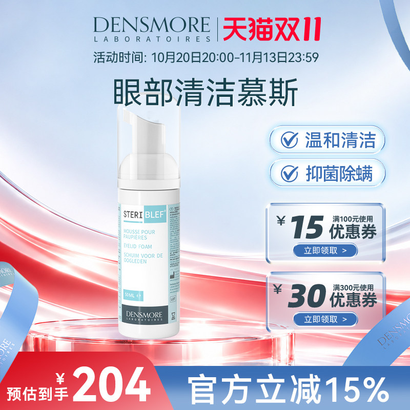 densmore眼部清洁慕斯抑菌除螨虫洗眼睑眼干眼痒止痒消炎成分温和