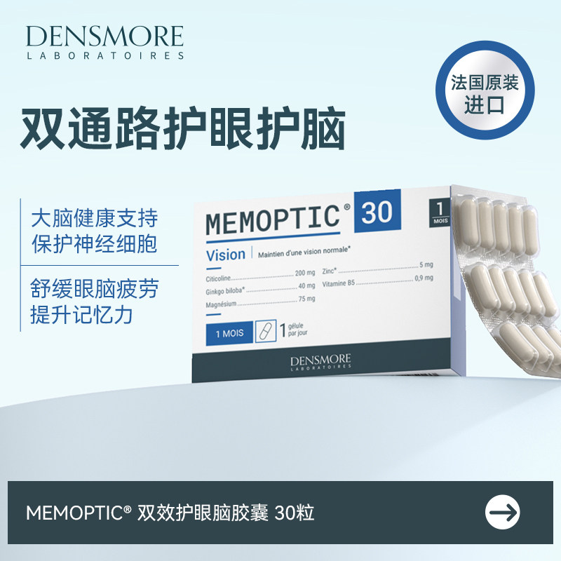 densmore护眼护脑胶囊记忆力保护神经胞磷胆碱大脑