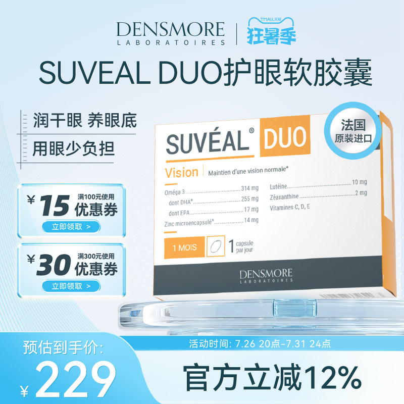 Densmore鱼油叶黄素成人中老年护眼补脑干眼补充眼底黄斑神经营养