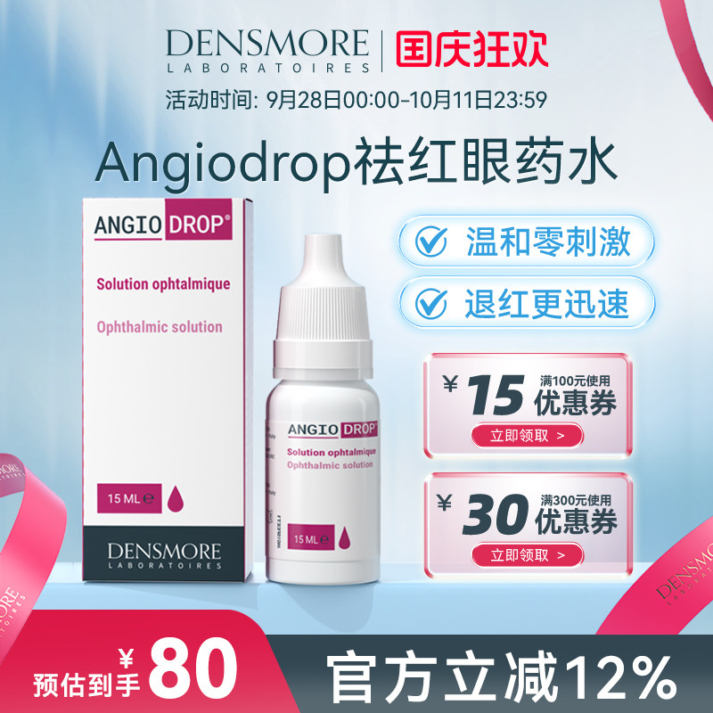 Densmore滴眼液眼药水缓解眼疲劳眼红眼干涩异物感隐形眼镜可用