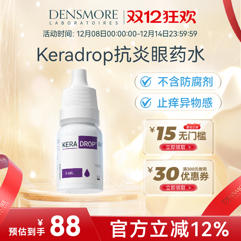 Densmore结膜炎角膜炎消炎眼药水沙眼睛止痒去红滴眼液儿童成人
