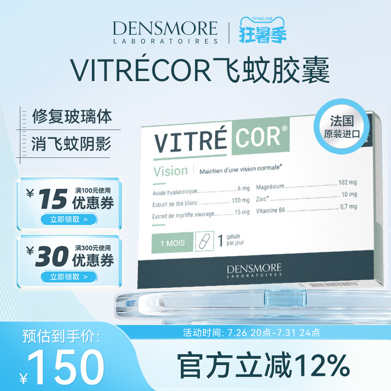 Densmore飞蚊胶囊玻璃球浑浊小虫黑影重影漂浮物护眼飞蚊症[直邮]