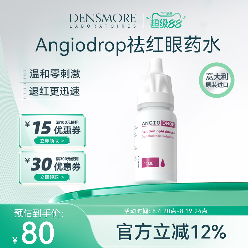 Densmore滴眼液眼药水缓解眼疲劳眼红眼干涩异物感隐形眼镜可用