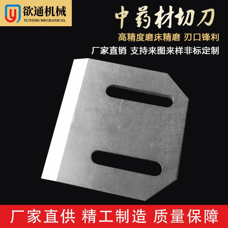 厂家切药机刀片 中药材切片机刀 镶锋钢切药刀 价格优惠