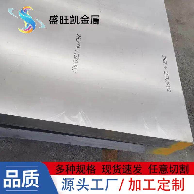 2A12-T352铝合金板硬质航空高端仪器仪表壳体专用中厚铝板西南铝