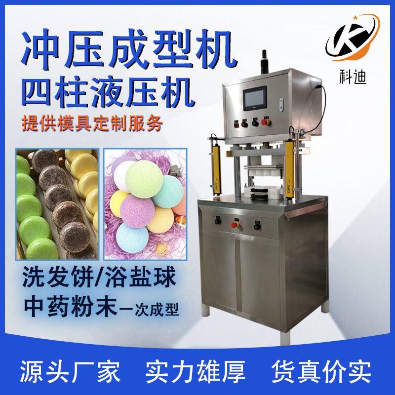洗发饼冲压成型机三角洗发皂液压冲压机中药洗发皂生产设备液压机