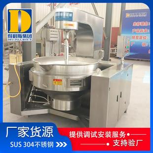 餐厅厨房炒菜机 月饼高粘度馅料行星炒锅 自动燃气酱料搅拌炒锅
