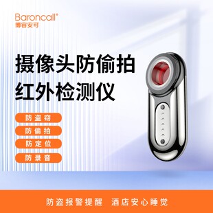 反窃听信号探测器摄像头智能红外扫描仪酒店偷摄防监视听检测器