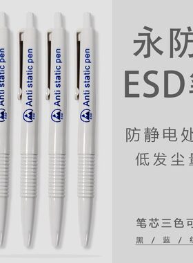 ESD静电笔洁净笔无尘室圆珠笔