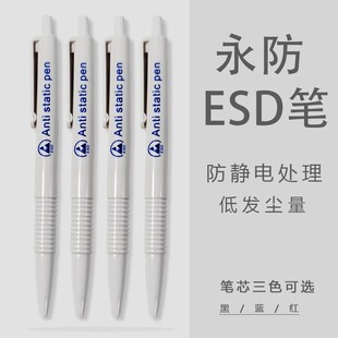 ESD按压式静电笔洁净笔无尘室圆珠笔白色防静电圆珠笔定制0.7mm