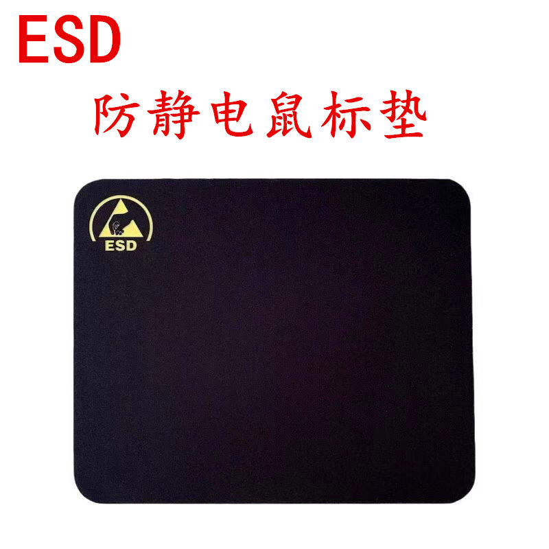 ESD防静电无尘黑色鼠标垫