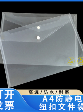 A4防静电纽扣文件袋PP资料袋包邮ESD按扣袋无尘车间文件收纳夹