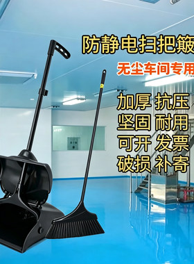 防静电扫把簸箕套装黑色防风