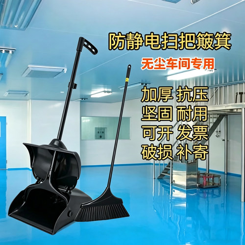 防静电扫把簸箕套装黑色防风
