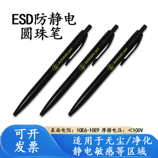 ESD防静电圆珠笔洁净区无尘室专用按动式办公商务黑色伸缩笔0.7mm