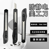 ESD防静电美工刀无尘实验室专用防静电小号黑色美工刀裁纸可折断