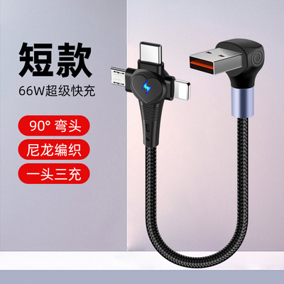 pTouD充电宝专用便捷短线50三合一短款25厘米三头超级快充适用华为苹果安卓充电线microusb手机弯头超短0.15m