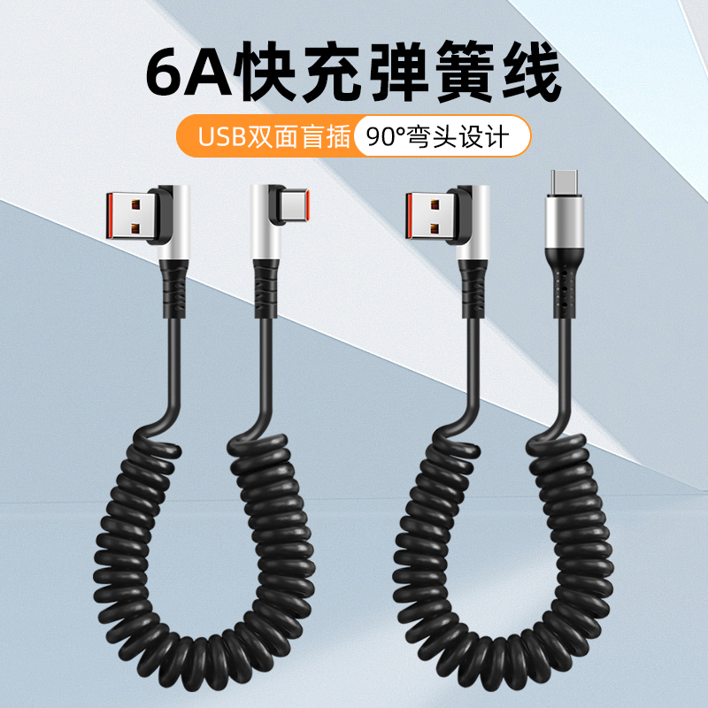 pTouD66W超级快充弹簧数据线双弯头Typec充电线适用华为p80苹果17pro/14荣耀车载导航伸缩线摩托车用收纳防冻