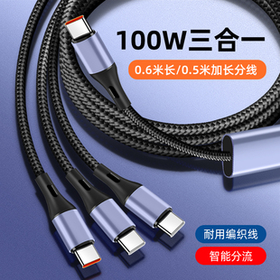 pTouD充电线三合一数据线超级快充适用华为p80mate70苹果16/15typec安卓手机器一拖三多头车载弯头适用100w