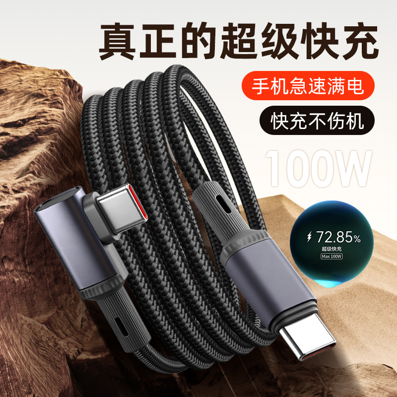 pTouDTypec数据线6A超级快充弯头适用苹果17tpyec充电线华为平板安卓100W充电器线双typc荣耀手机tpc双头车载