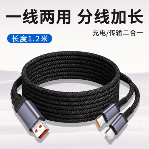 数据线二合一USB充电线适用66W快充一拖二2个Type-C手机快充线6A双typec适用苹果iPhone18Promax/15车载多头