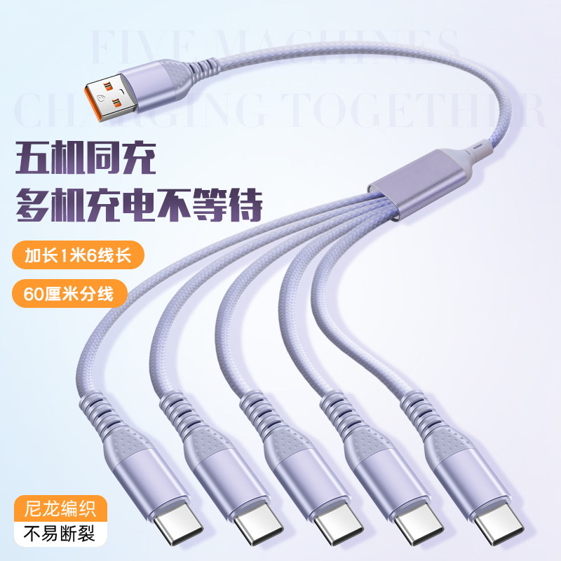 pTouD一拖五数据线typec五合一多头66w超级快充适用5个华为p80苹果14/15pro手机接口5安卓弯头1拖5多口充电线
