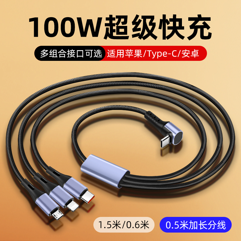 pTouD充电线一拖三100w超级快充适用华为苹果数据线三合一手机充电器线三头多功能安卓车载tpyec多头3线合一