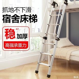 富贵学校铝合金宿舍楼梯带扶手上下床梯轻便加厚房梯移动阁楼梯子