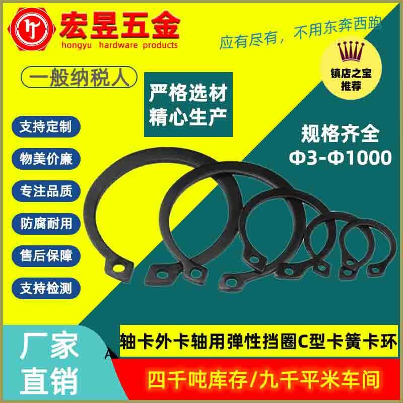 65mn锰轴A型外卡轴用卡环轴承卡簧弹性挡圈卡扣GB894C型卡簧