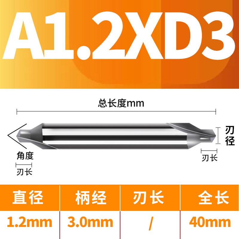 超硬整体硬质合金钨钢钻定心定位倒角打孔A1A2B3B4A6