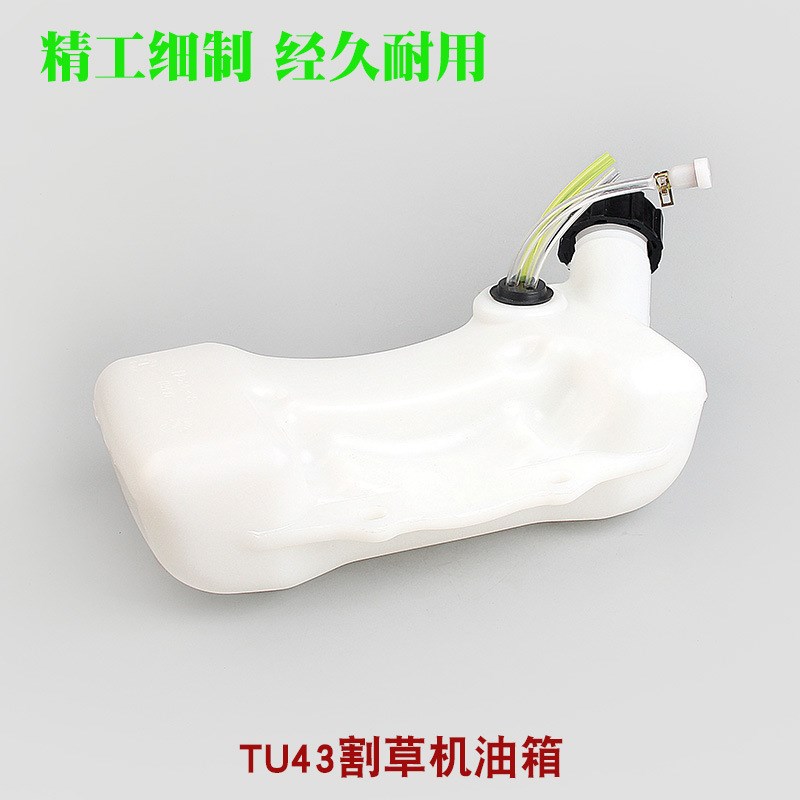 TU43割草机油箱总成汽油箱TB43打草机燃油箱TL33割灌机汽油壶配件