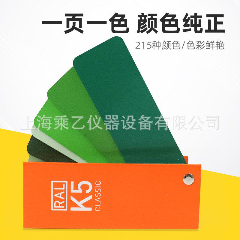RAL劳尔色卡K5色卡全光泽欧标水性油漆涂料塑胶对色设计标准