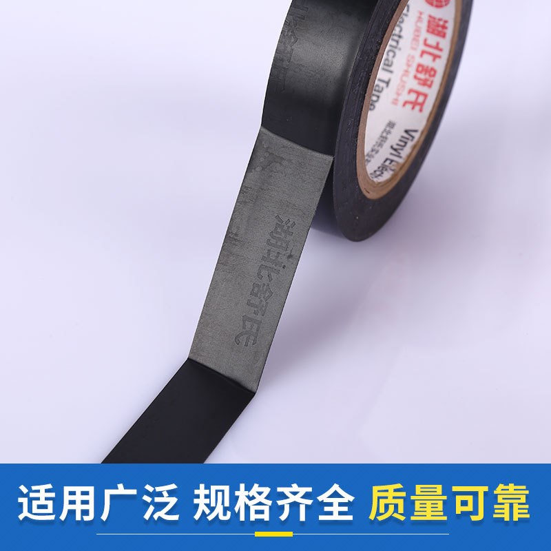 多省舒王70PVC电工胶带 电工胶布 黑胶布 绝缘胶带PVC胶带