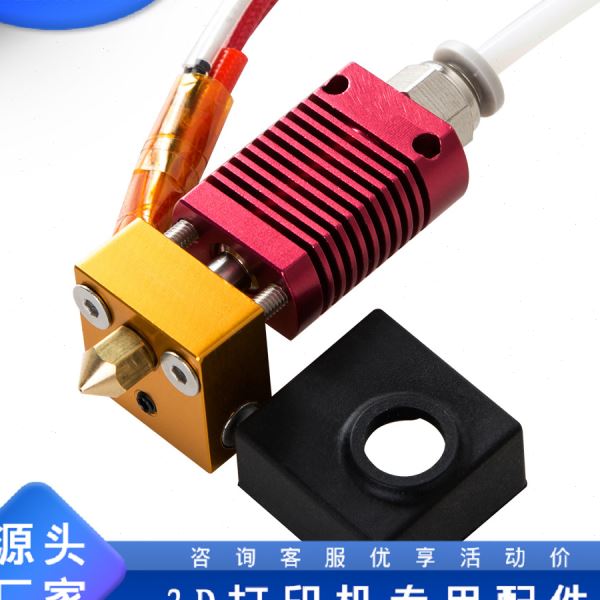 3D打印机Ender3/3S /CR10/10s挤出热端套件1.75mm喷头套件12/24V