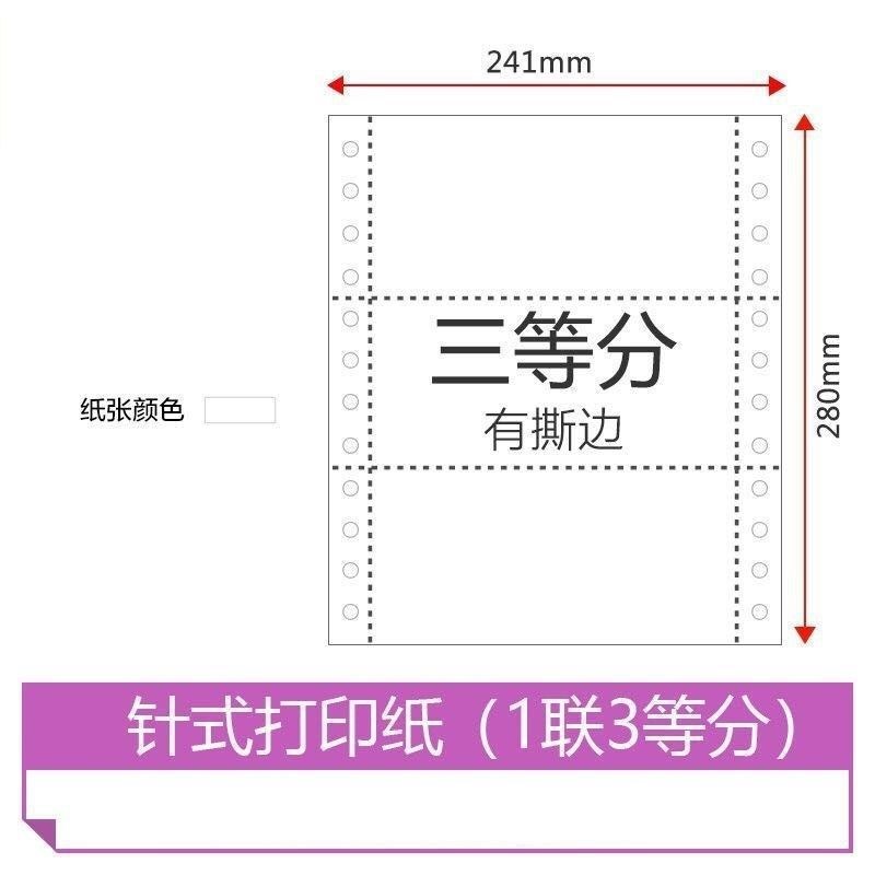 针式打印纸一联二联三联打印纸四联五联电脑打印纸出库单入库单据