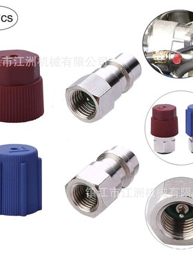 R12 R22螺纹接口转换口R134a汽车空调快速接头高低压转换口气门芯