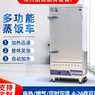 商用蒸飯柜 蒸飯柜 學校餐廳蒸飯車不銹鋼蒸箱智能定時蒸饅頭機