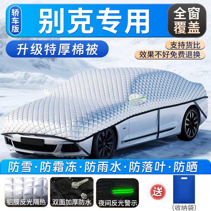 适用别克汽车遮雪挡前挡风玻璃防冻半罩冬季车衣防霜风挡盖布防雪