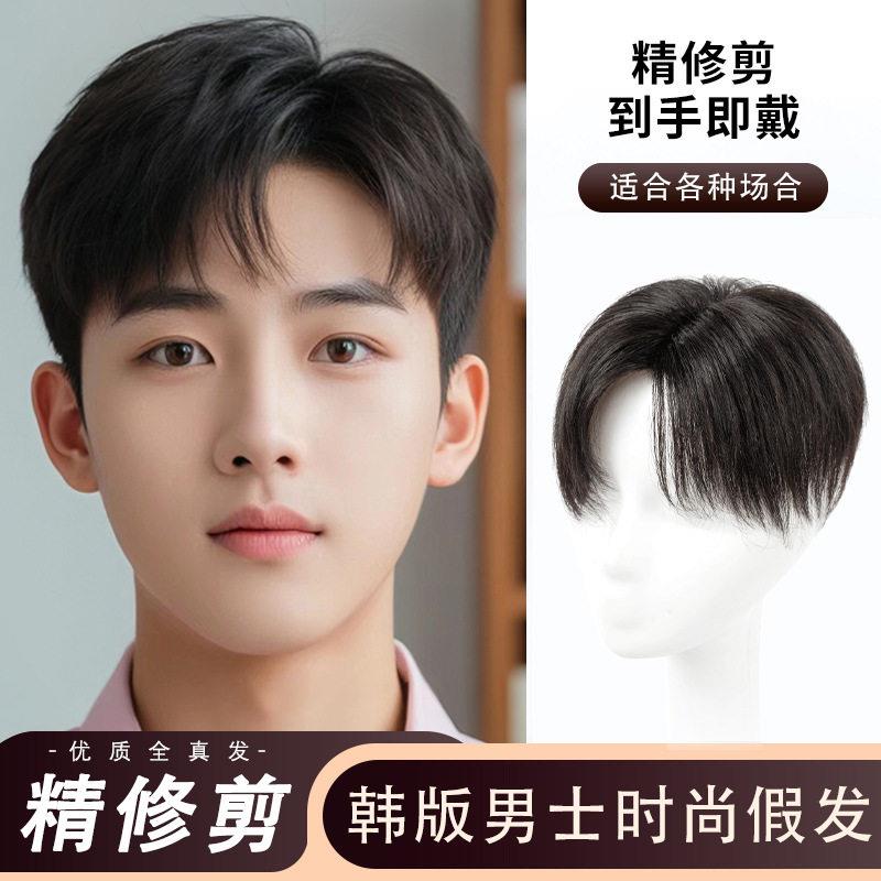 假发男生短发真发隐形帅气中分刘海男士全真人发丝发片补发块