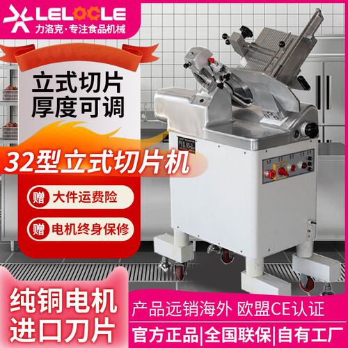 32立式全自动切片机商用肥牛羊肉卷熟肉烤肉火锅冻肉电动切刨肉机