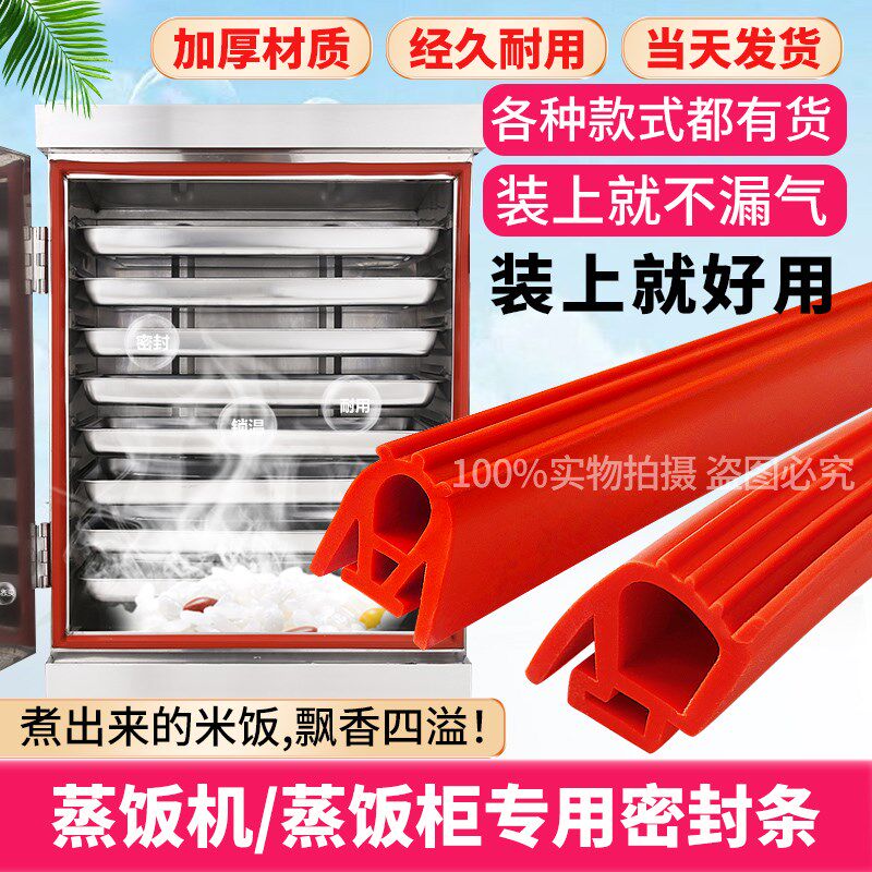 蒸饭车硅胶密封条烤箱蒸箱门耐高温耐老化硅胶条异型硅橡胶密封条