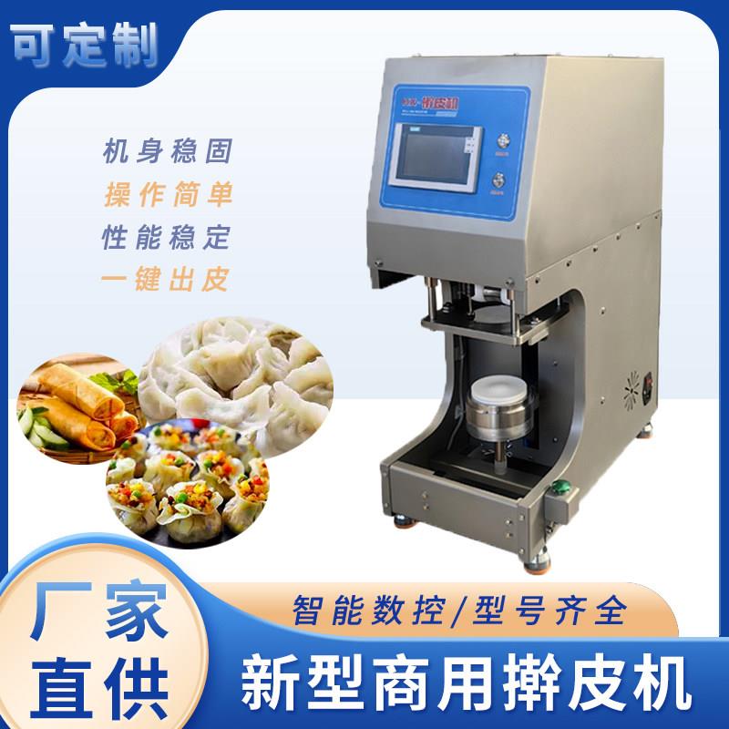 全自动仿手工饺子皮擀皮机多功能智能商用馄饨烧麦锅贴面皮压皮机