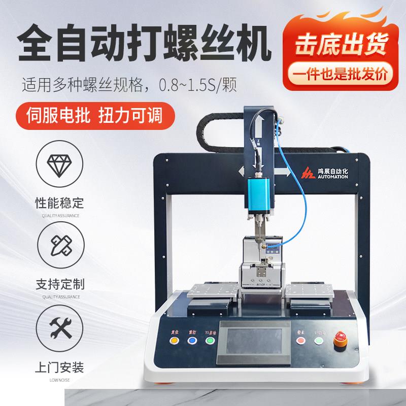 桌面视觉座标式自动锁付螺丝机流水线家电电器组装自动拧紧螺丝机