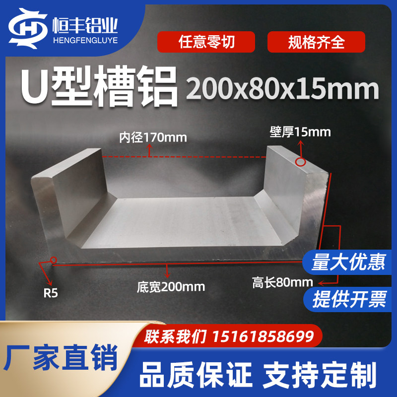 U型槽铝200x80x15mm铝合金槽钢内径170mm工业槽玻璃卡槽导轨滑槽
