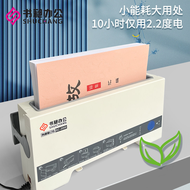 2000热熔装订机小型封套A4办公全自动合同标书财务家用热熔胶装机