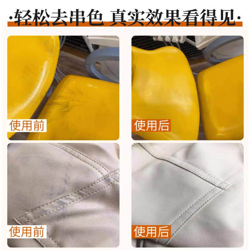 皮革染色去除剂真皮沙发pu皮具去染色串色皮衣皮包皮鞋染色清除