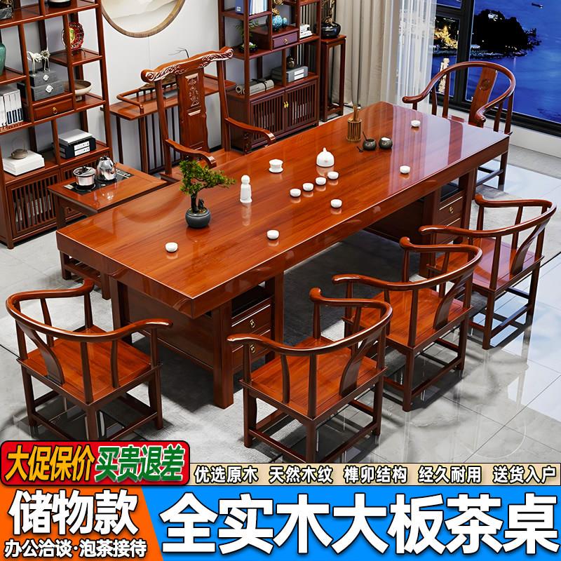 新中式实木大板茶桌椅组合一体整套一桌五椅花梨色家用办公泡茶几