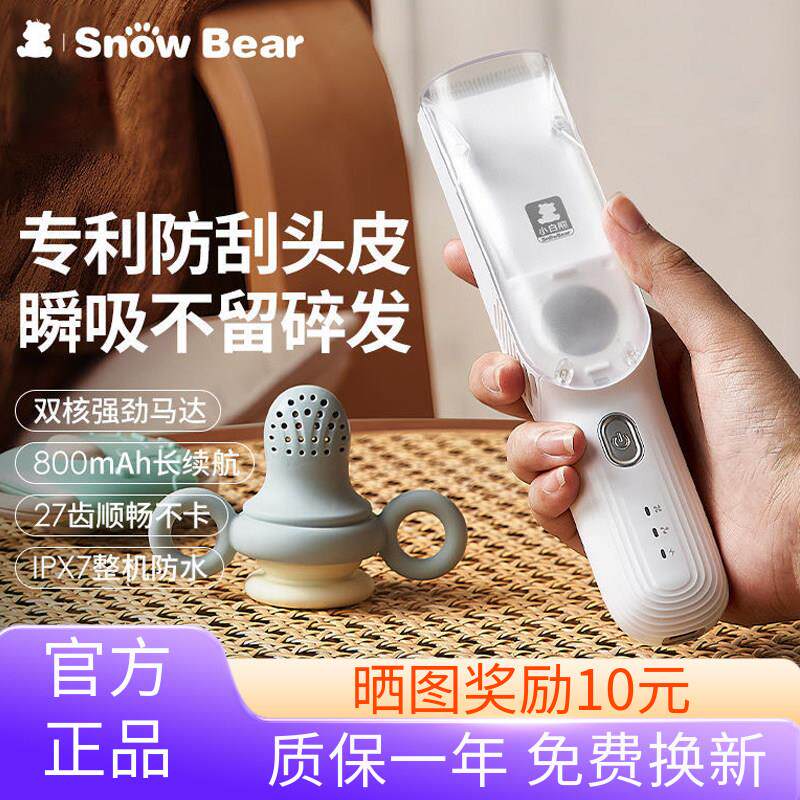 SnowBear小白熊婴儿理发器低音自动吸发剃头发宝宝专用儿童电推剪
