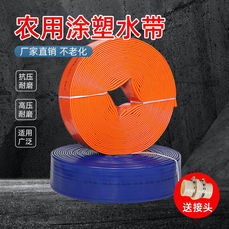 灌溉浇地涂塑高压水带耐磨防爆塑料工业1/2/3寸农用pvc消防软水管