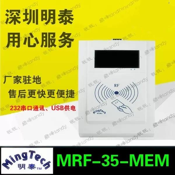 明泰MRF-35-MEM读卡器 IC卡读写器 MRF-35刷卡机 会员 M1卡读卡器